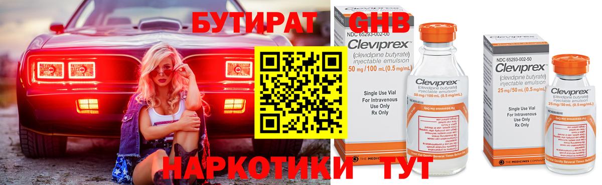 Бутират  Баксан  Бутират бутик 