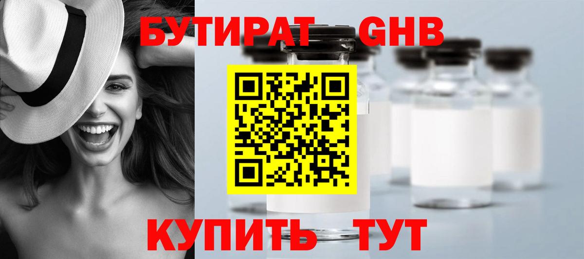 БУТИРАТ  Вход с VPN  Баксан  БУТИРАТ бутик 