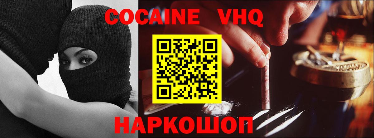 Cocaine VHQ Баксан