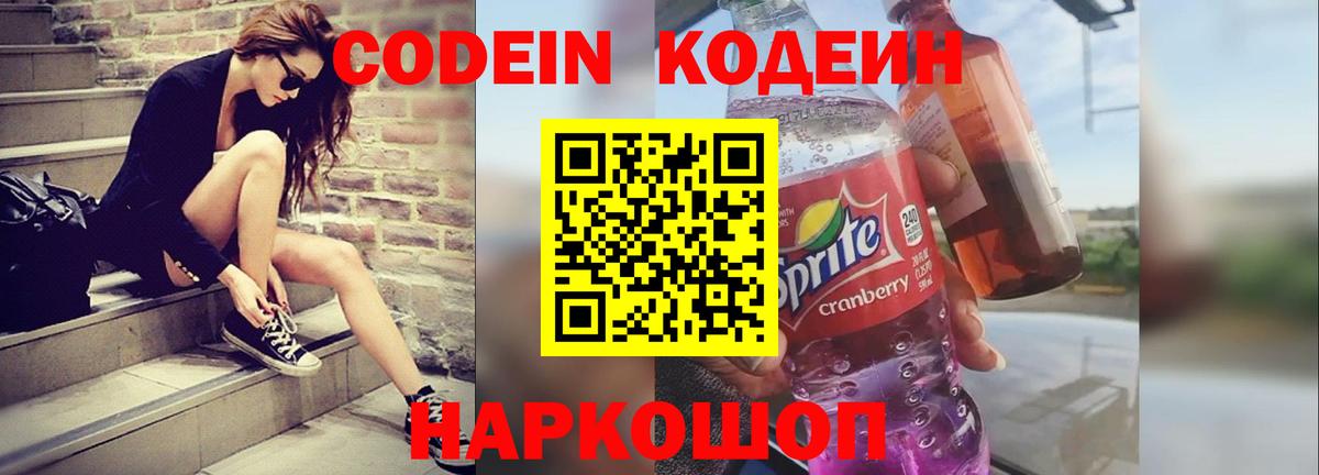 Баксан  Кодеин напиток Lean (лин)  Кодеин напиток Lean (лин)  Вход с VPN 