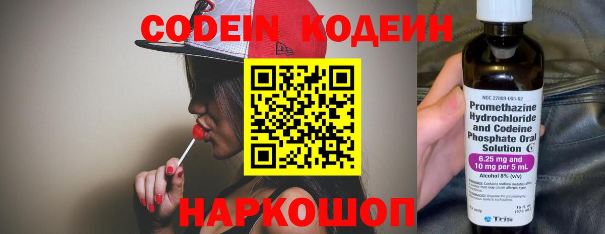 Кодеиновый сироп Lean Purple Drank Баксан