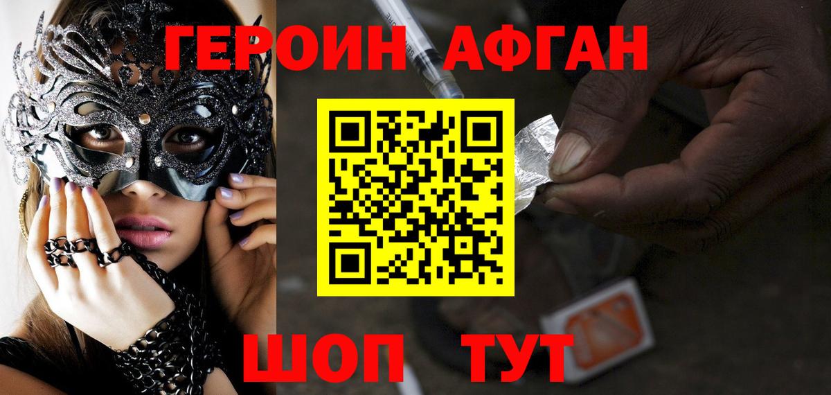 Героин хмурый Баксан