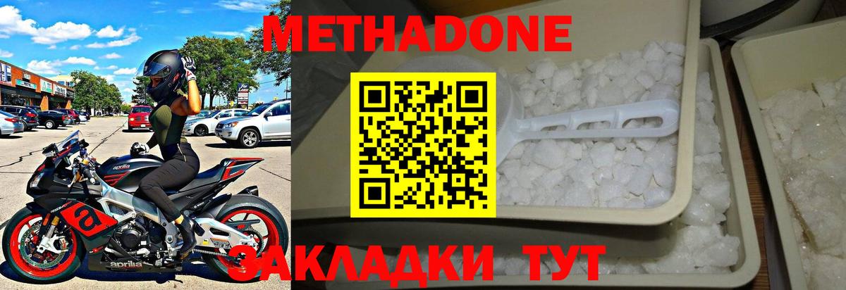 Метадон мёд  Вход с VPN  МЕТАДОН кристалл  Баксан 